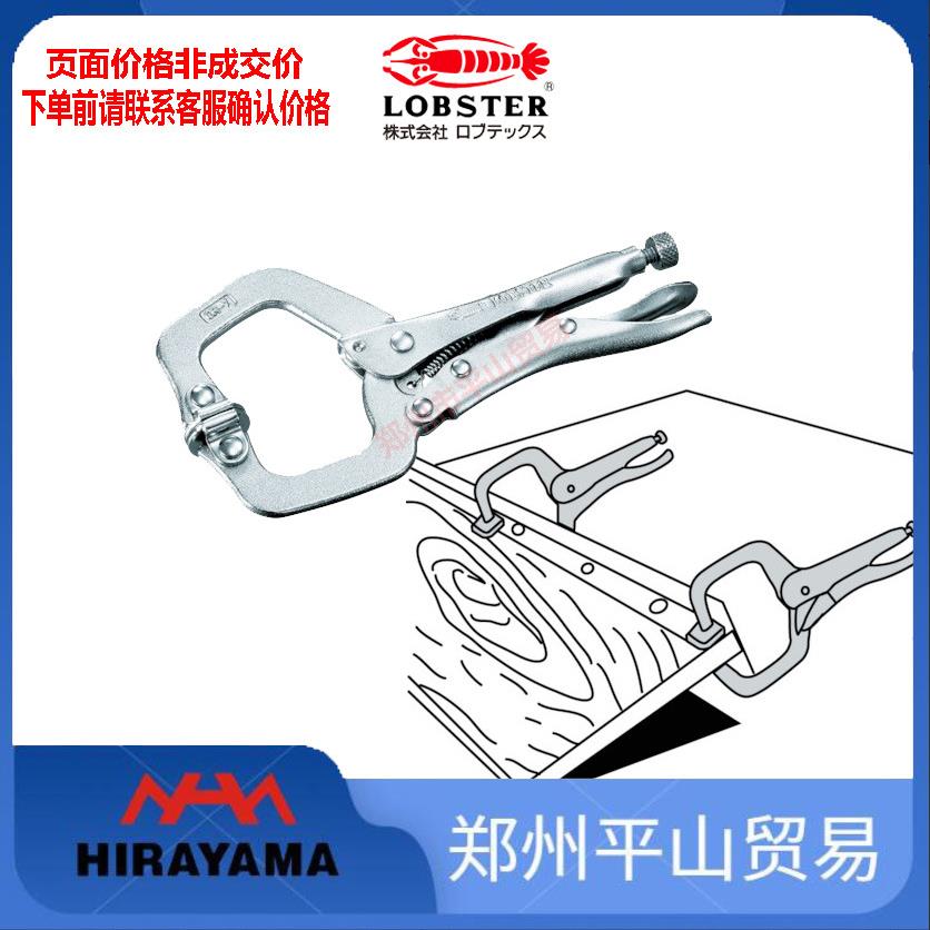 虾牌LOBSTERC型钳模具夹VC150SVC225S
