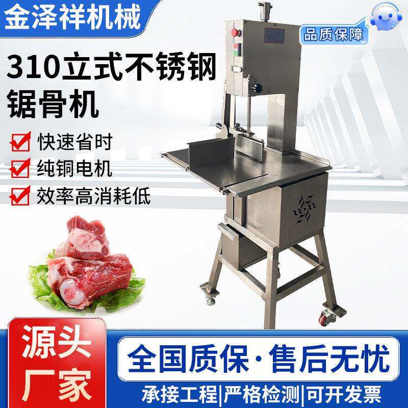310型立式切骨机牛骨猪蹄冻肉骨头电动锯肉切割机立式锯骨机