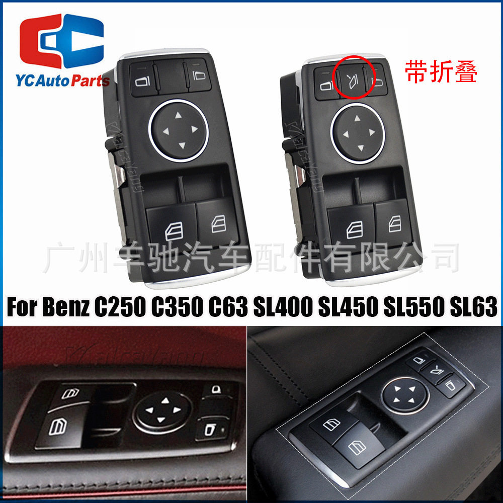 A1729056900A1729056800玻璃升降器主控开关适用于奔驰C250C350