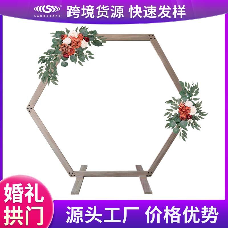 户外婚庆六边形木质拱门气球支架
