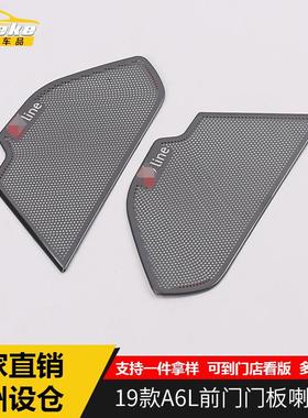 适用于19款A6L前门门板喇叭罩面板A6L车门音响喇叭圈亮框配件专用