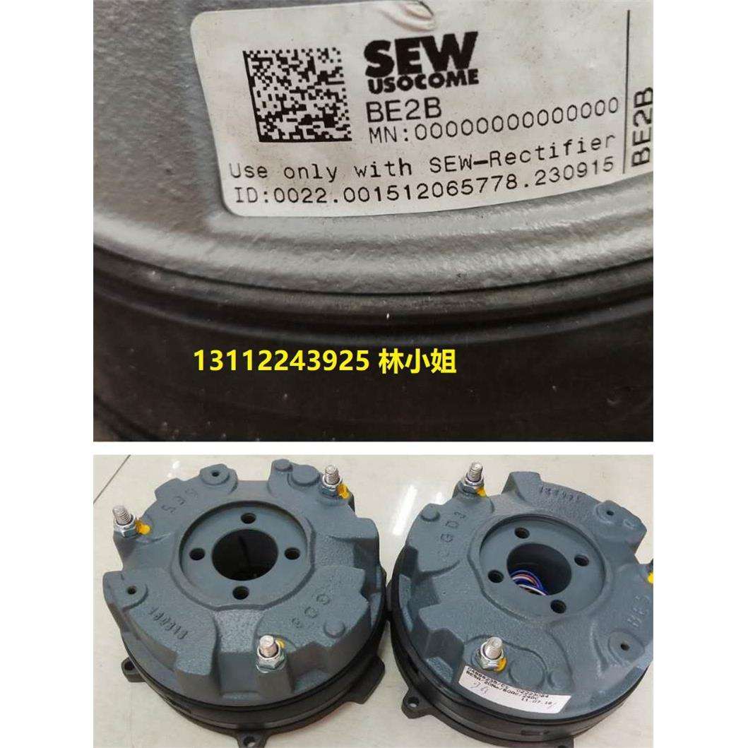 SEW赛威电机刹车抱闸制动器BE2ABM2BE2B刹车抱闸线圈制动垒德株