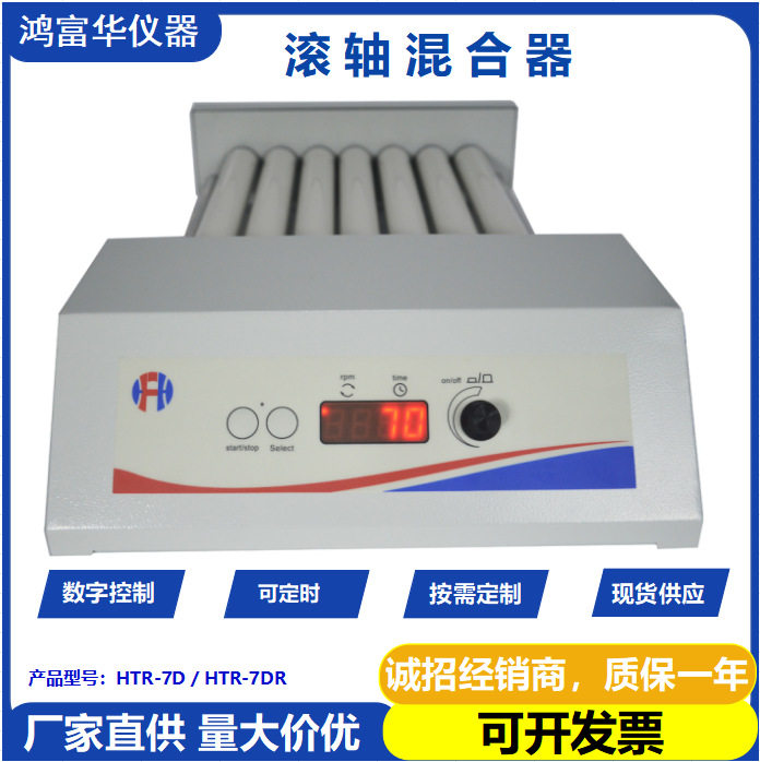 数显滚轴血液混匀器可定时七根