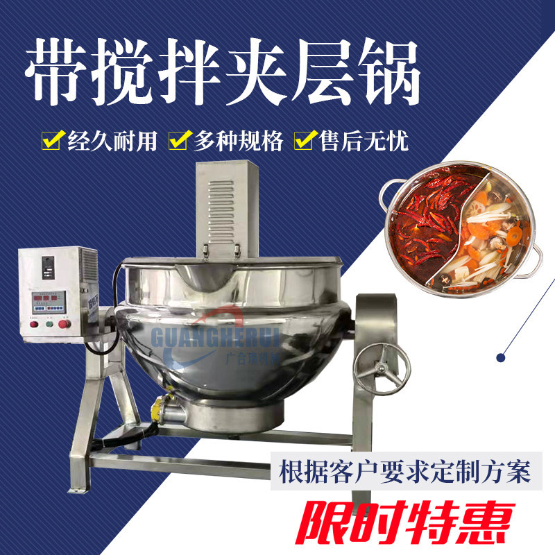 商用肉制品熟食熬煮锅 鸡爪鸡背漂烫锅带搅拌卤煮锅 全自动夹层锅
