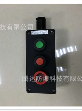 腾达TD-ZXF8050防爆防腐主令控制器C级按钮开关盒厂家直销专用