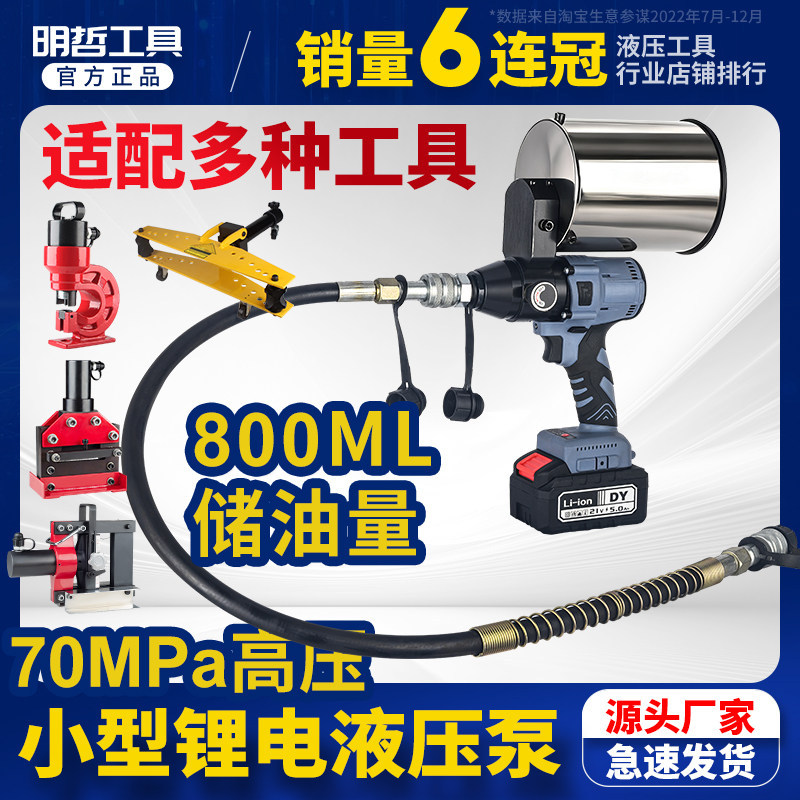 MZ-800S锂电70MPa超高压液压泵