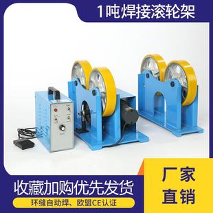 1吨管道焊接用滚轮架自动焊接滚轮架小型滚轮架