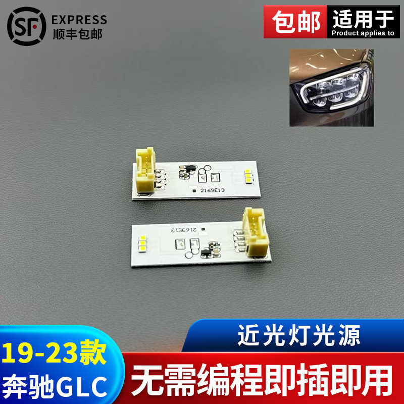 适用于19-23款奔驰GLC近光灯光源 灯杯低配大灯光源GLC260 GLC300