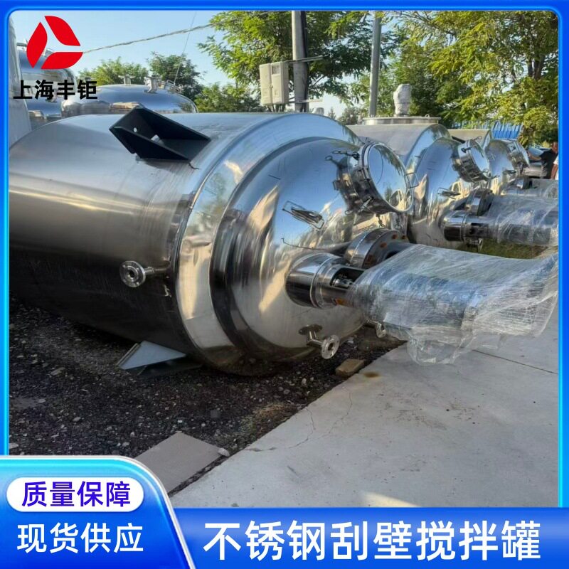 不锈钢反应釜搅拌罐蒸汽加热不锈钢刮壁搅拌罐中型化工反应釜