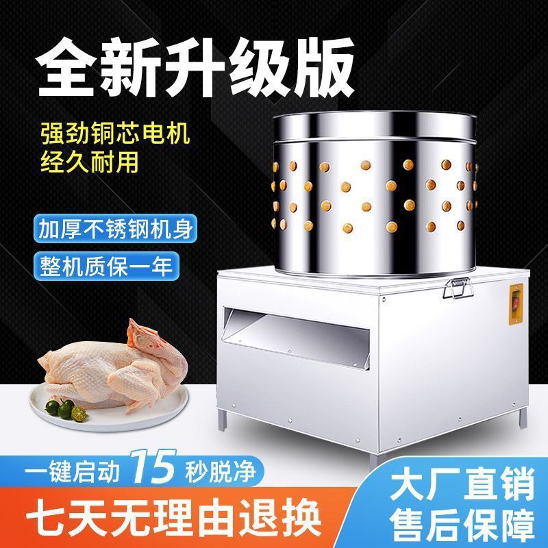 全自动鸡鸭鹅拔毛机商用家用