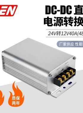24V转12V40A汽车改装电源铝壳IP68防水降压器480W直流电源转换器
