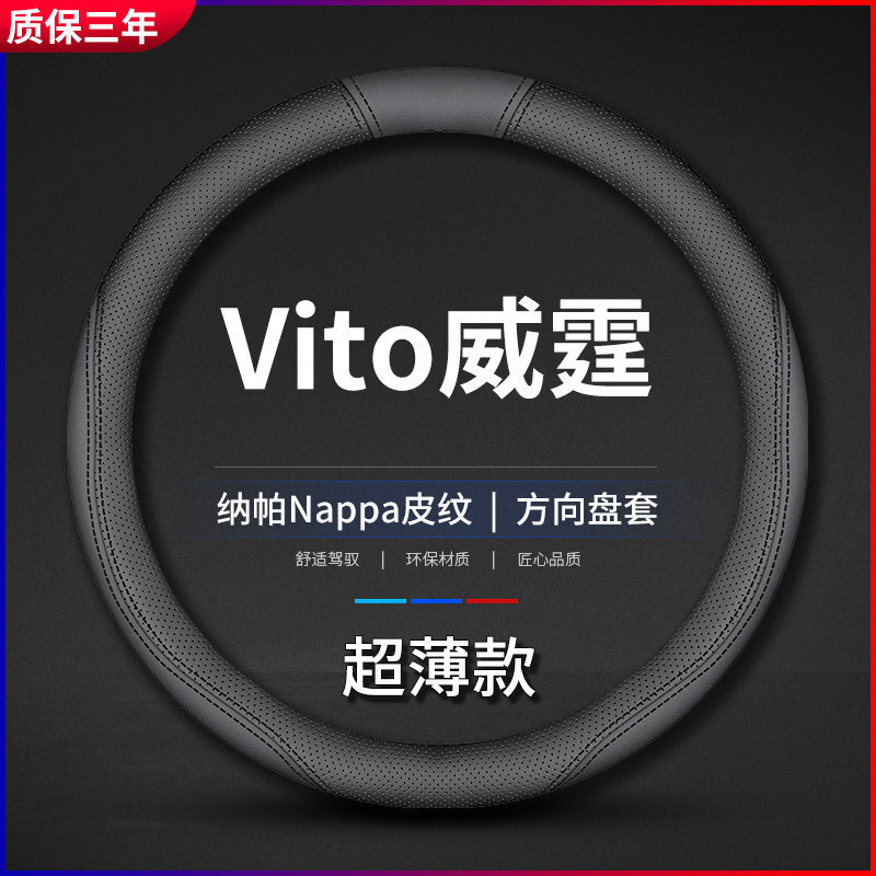 港澳版右軚平治Vito威霆方向盘套右舵V级V260L免手缝把套右肽Benz