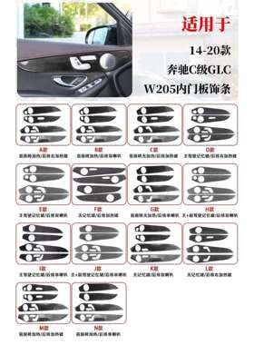 适用于14-20款奔驰C级GLC级W205内门板饰条真碳纤维汽车内饰配件