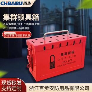 工业安全锁具箱集群锁具箱可13人同时上锁手提式钥匙管理共锁箱