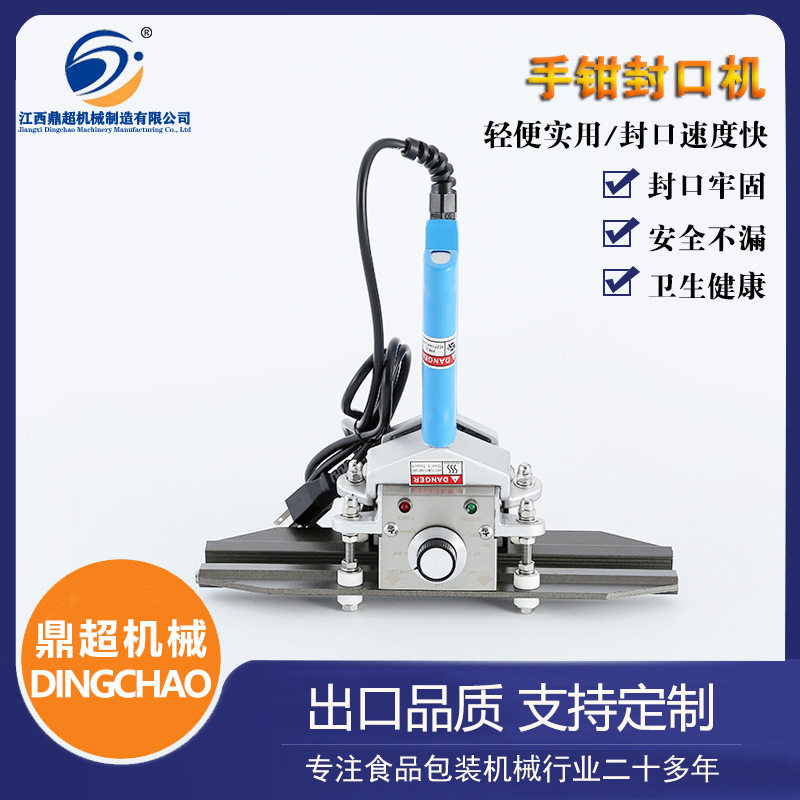 手钳式封口机变压控温厚薄袋通用