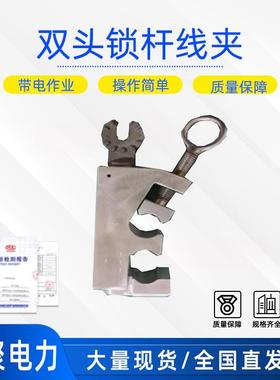 ZF011610/11/12小号双头锁杆线夹可调式固定夹带电作业线夹头