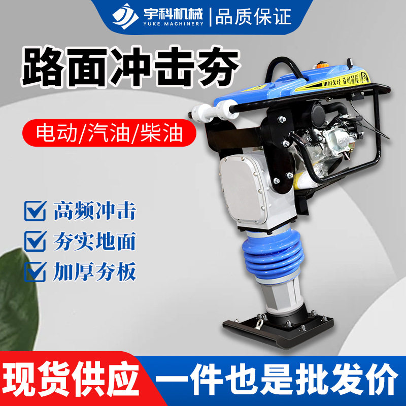 小型手持冲击夯加固地面