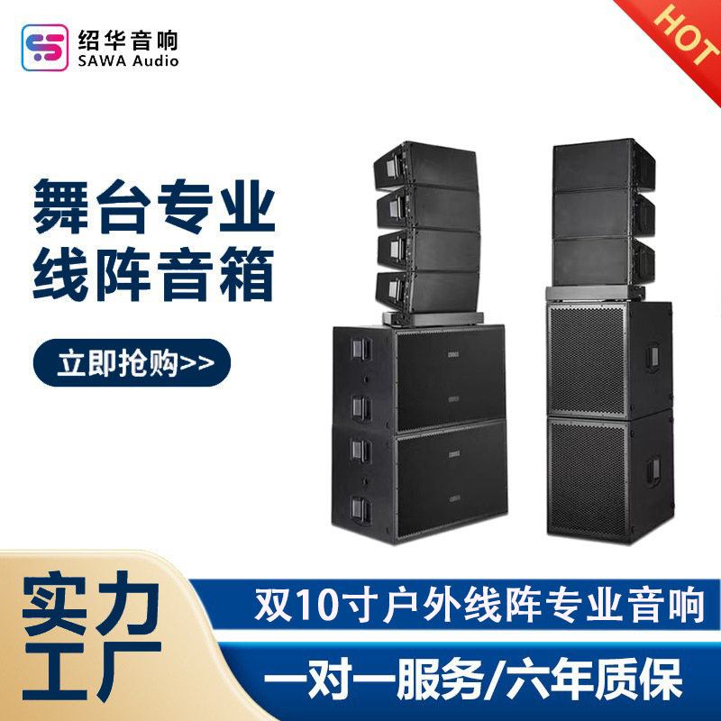 双十寸两通道线阵音响户外舞台专业音响酒店安装室内会议系统音箱