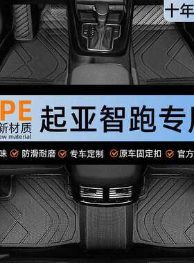 适用起亚智跑脚垫包围2018汽车ace东风悦达19款12主驾驶tpe地毯