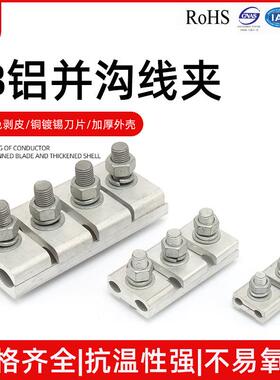 JB-0-1-2-3-4-5铝并沟线夹连接铝导线线路电力金具异形设备线夹
