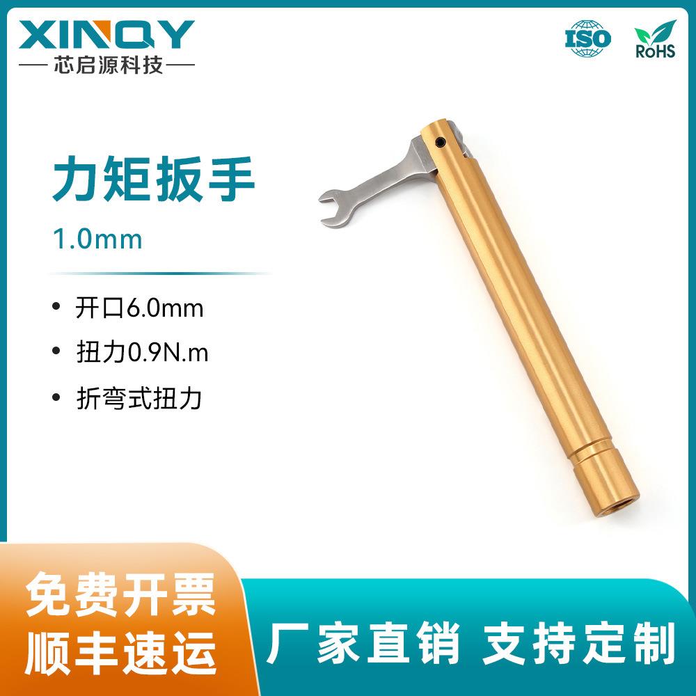 XINQY1.0mm网分测试接头专用力矩扳手开口6mm1N.m扭力可调