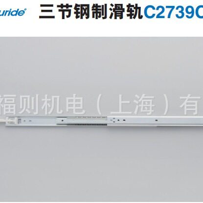 世嘉智尼三节钢制滑轨C2739CL