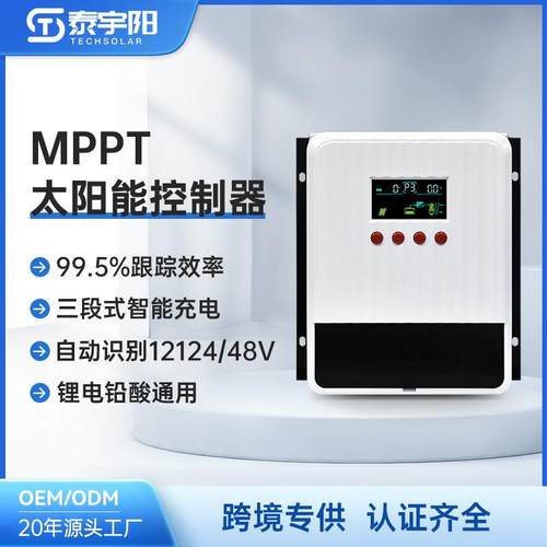 48V自识别电压40A-100A显示屏IP21太阳能控制器MPPT自散热