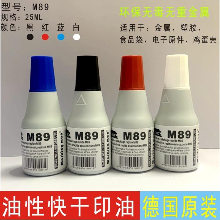 德国进口环保无毒快干印油金属塑胶PCB电子元件鸡蛋壳专用速干油