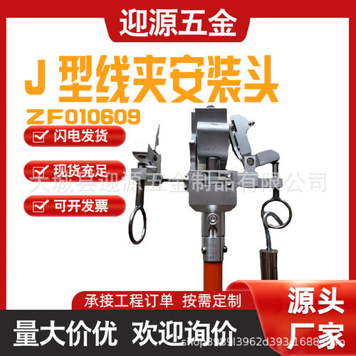 带电作业J型线夹安装头ZF010609工具绝缘引线锁操作杆夹具拆装杆