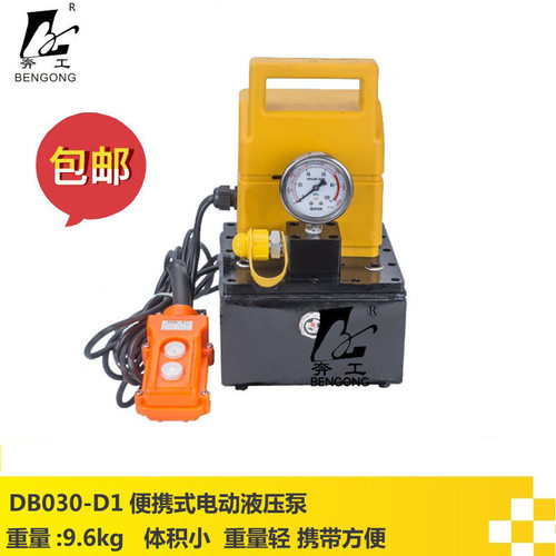 DB030-D1便携式高压电动液压泵