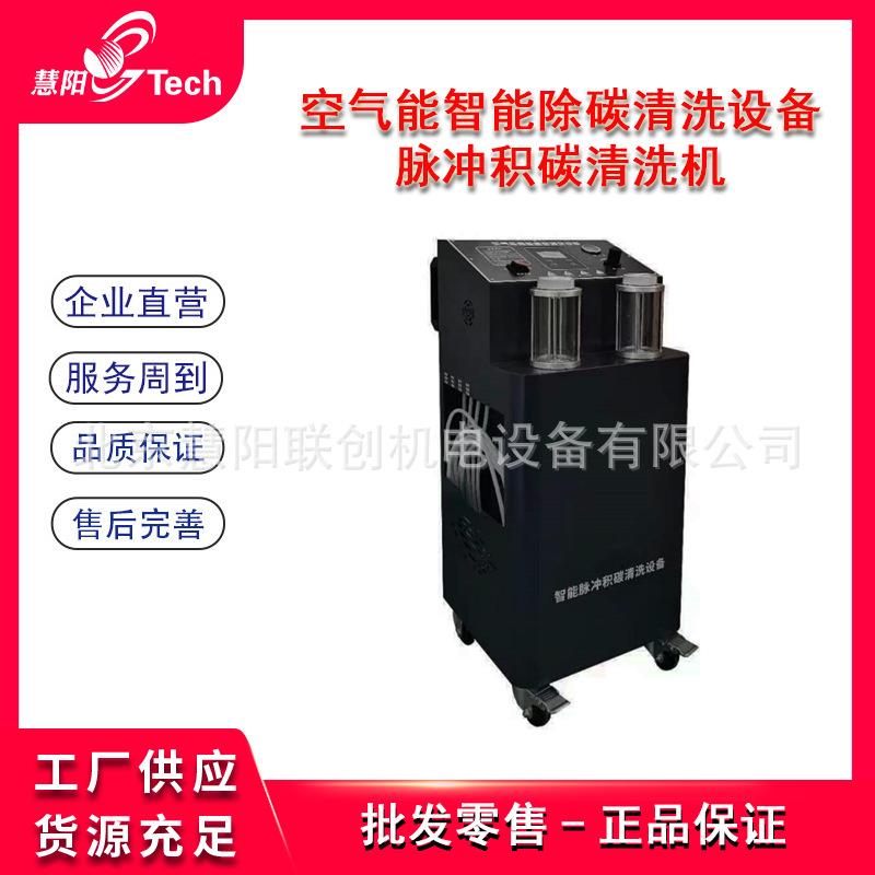 汽车发动机脉冲积碳清洗机引擎燃油系统免拆进气道节气门燃烧室