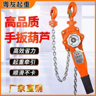 粤友环链手扳葫芦手动紧线器便携式手摇葫芦倒链起重牵引葫芦G80