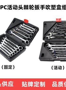 12PC两用棘轮扳手活动头套装汽修工具72齿12件套棘轮扳手组套