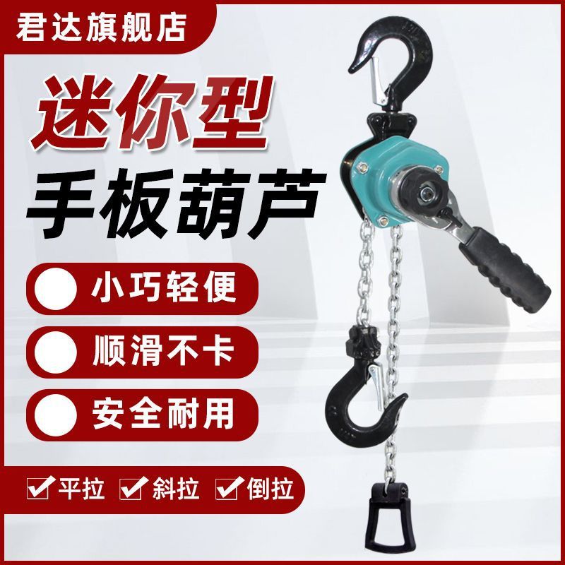 迷你便捷手扳葫芦紧线器