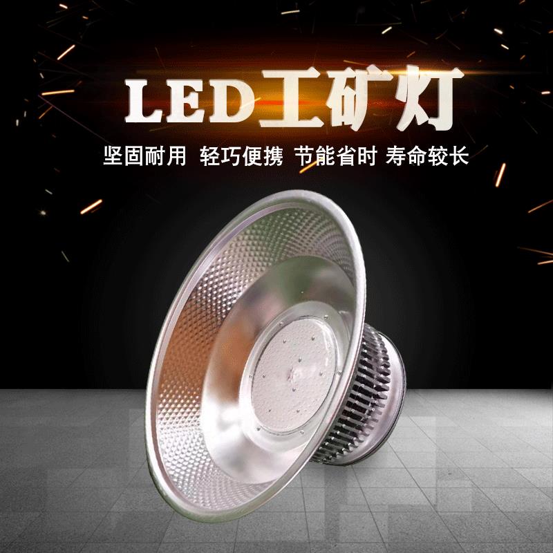 生产LED工矿灯150瓦200瓦高亮进口芯片恒流电源车间厂房照明灯具