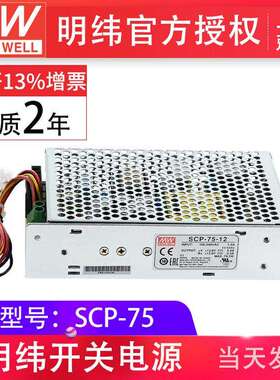 SCP-75-1275W单组输出开关电源全范围交流输入明纬电源