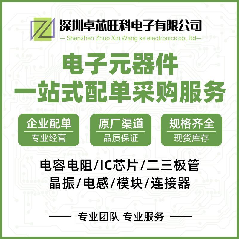 配单 专业电子元器件配单 集成电路 芯片 BOM表全系列