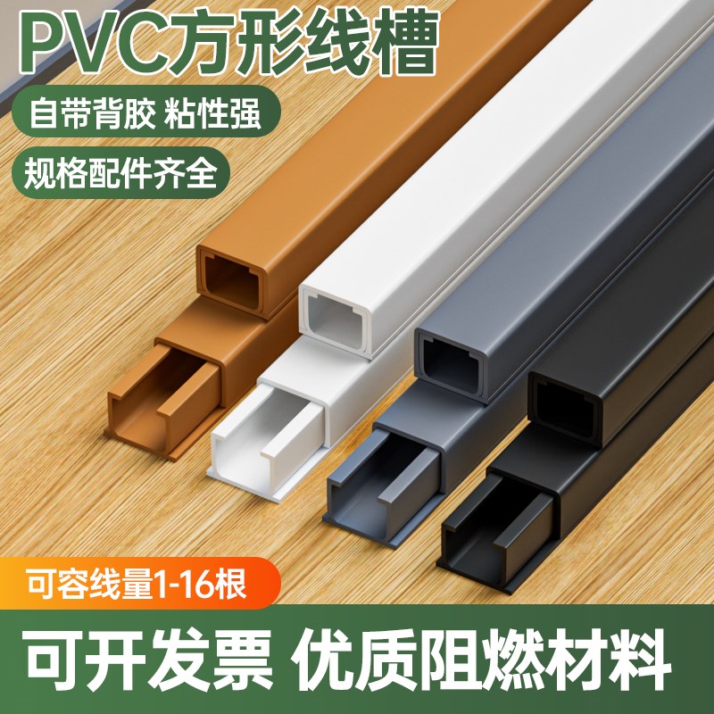pvc线槽明装塑料墙面走线布线明线自粘遮挡条固定器网线隐形神器