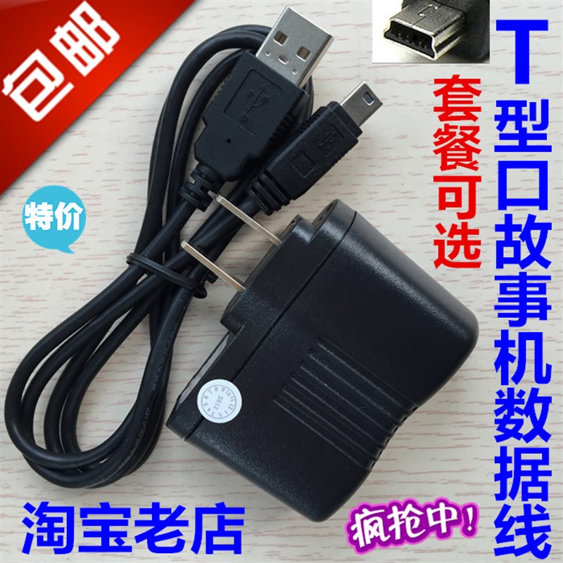 外研通点读笔机VT21108G VT2102 VT210C VT2110直充电器USB数据线