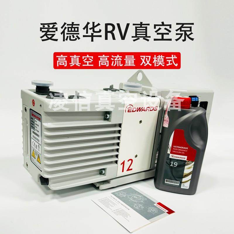 Edwards爱德华双级旋片真空泵RV12 RV8 RV5 RV3实验室质谱仪油泵