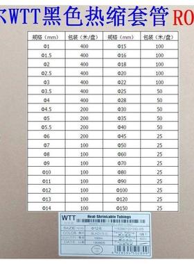 沃尔WTT热缩管黑色套管加厚绝缘ROHS环保Φ1/2.5//6/10/20/25/0