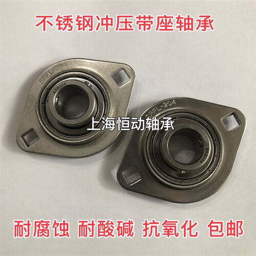 304不锈钢冲压座带轴承SPFL203 SPFL204 SPFL205 PFL206 SBPFL202