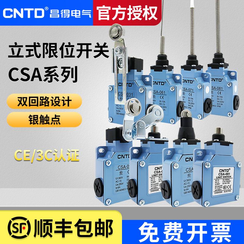 昌得防水防尘限位行程开关CSA-001/012/021/031/061/071081自复位