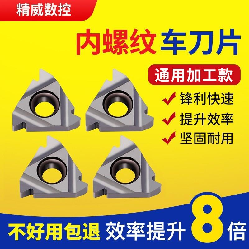 数控车床内螺纹刀片钢件刀头刀粒刀具大小螺距通用型内螺纹车刀片