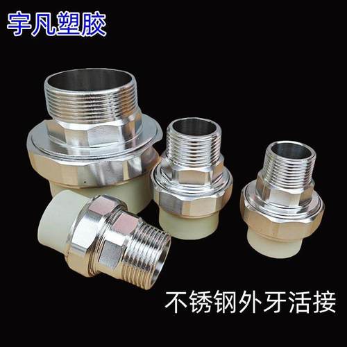 PPR钢外牙活接20*4分外螺纹管接头1寸外丝活直接5063热熔水管配件