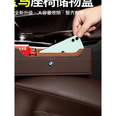 宝马座椅缝隙储物盒新5系3系夹缝收纳盒X1X3X5车内改装饰汽车用品