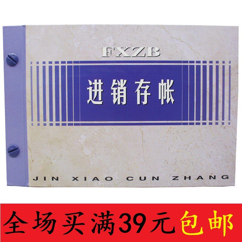进销存明细账本现金银行存款日记账总分类账存货计数账实物出入账
