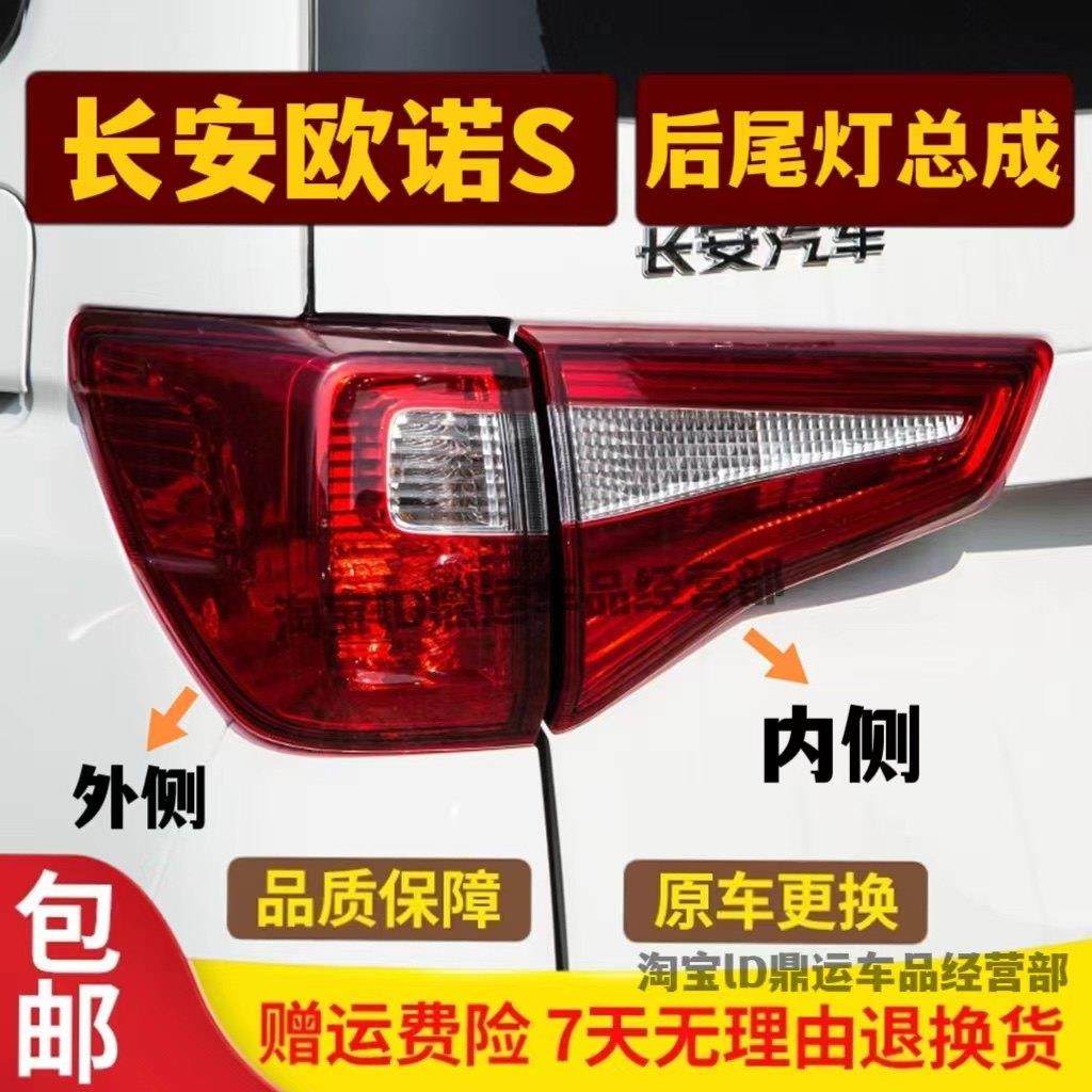 适配新款长安欧诺S后尾灯总成欧诺s后灯左右转向灯壳刹车灯罩配件,3C数码配件,USB多功能数码宝,淘宝优惠券,粉丝福利购,淘宝优惠卷