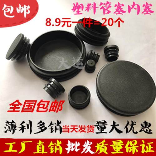 塑料圆管不锈钢管内塞管塞脚垫钢管外套内塞头堵头桌椅脚套家具套