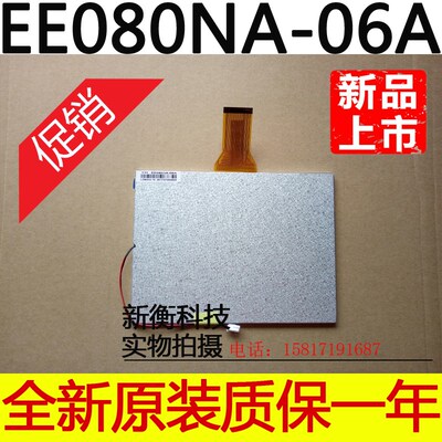 全新原装群创8寸液晶屏EJ080NA05B EE080NA06A 4:3TFTLCD屏